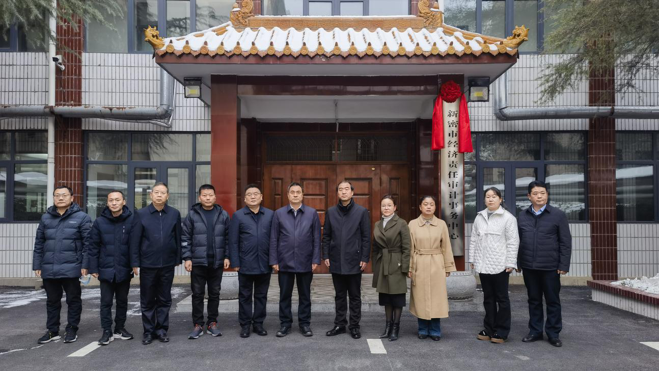 局机关院内,举行了新密市经济责任审计事务中心挂牌仪式,新密市委常委